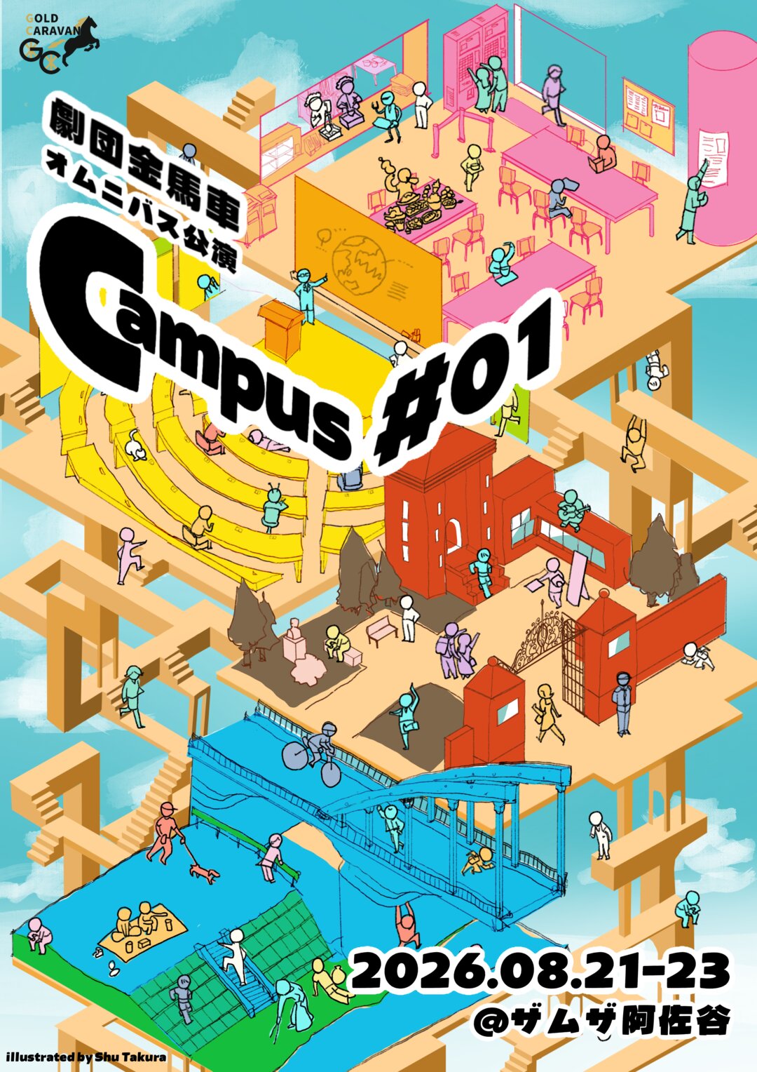 Campus #01 キービジュアル