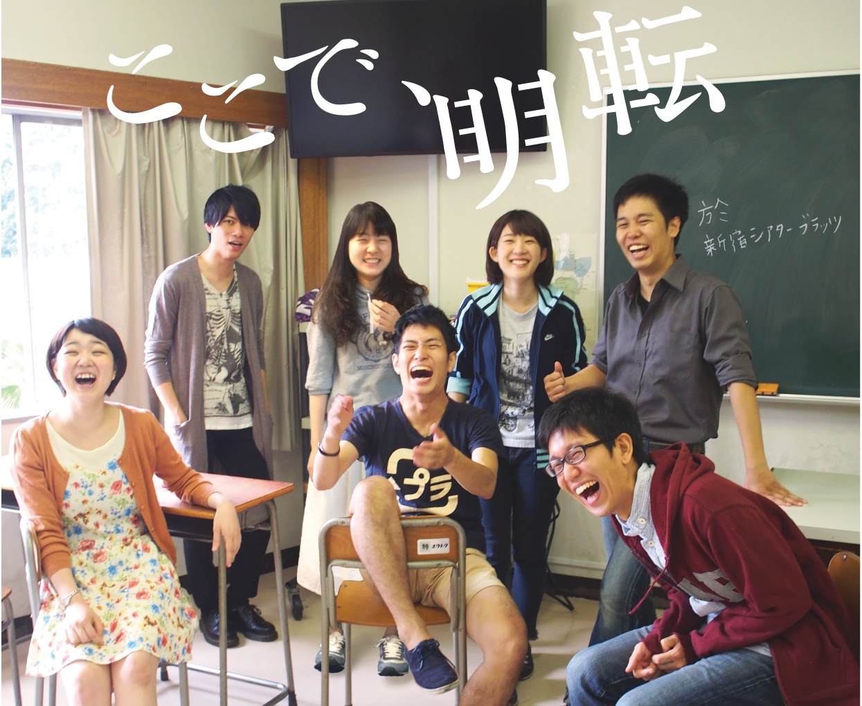 第2回公演「ここで、明転」