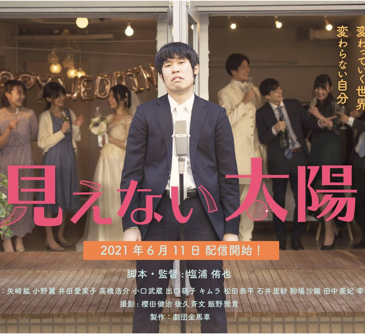 映画企画「見えない太陽」