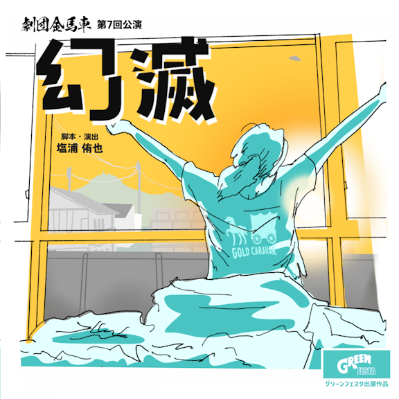 第7回公演