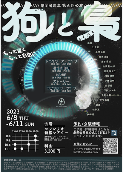 第6回公演「狗と梟」