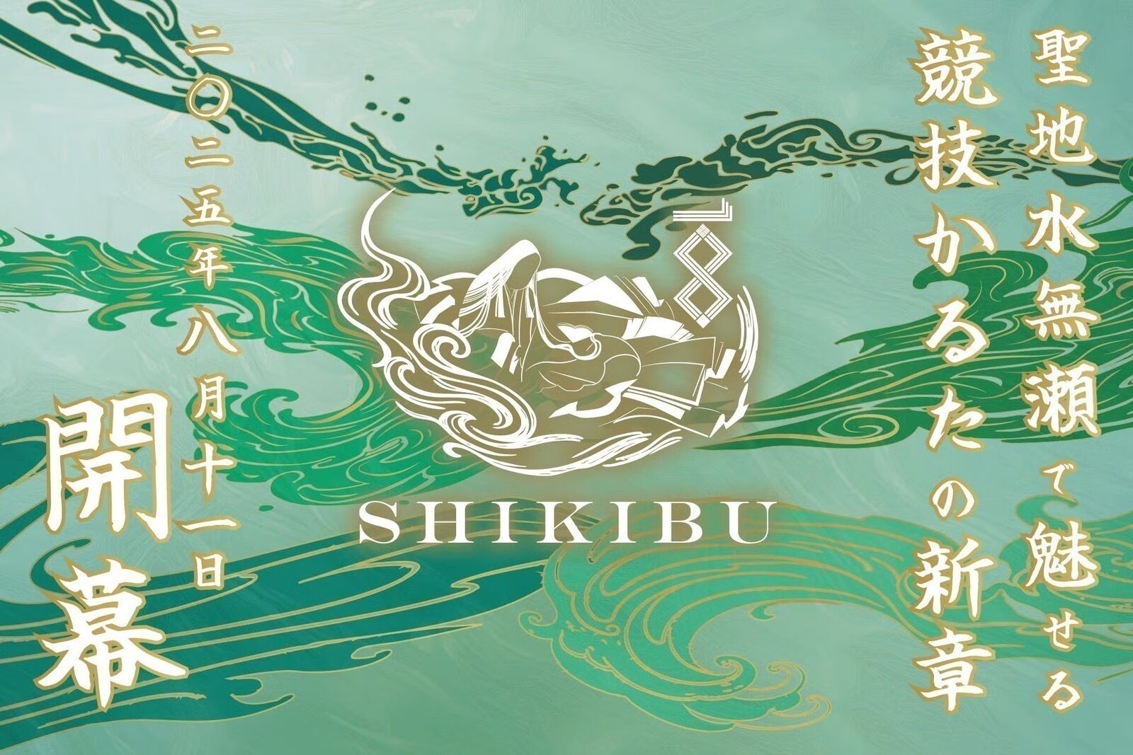 SHIKIBU 配信画面
